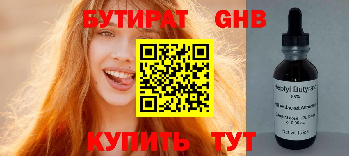 Бутират BDO 33%  Вход с VPN  БУТИРАТ  Нарткала 