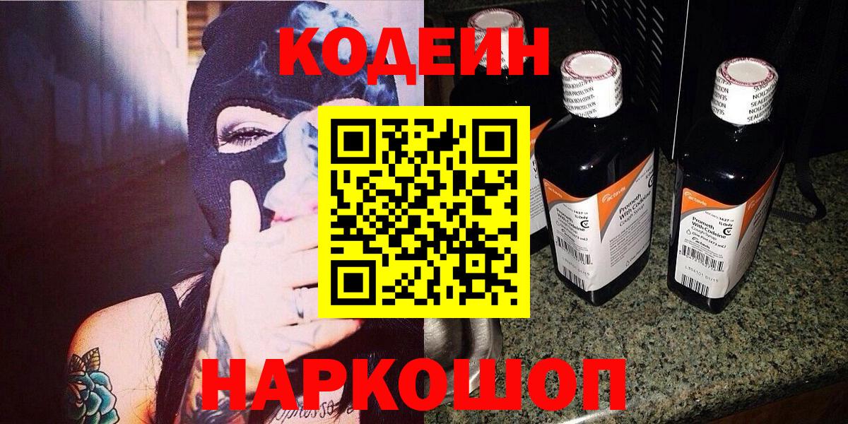 Кодеин напиток Lean (лин)  Кодеиновый сироп Lean Purple Drank  Вход с VPN  Нарткала 