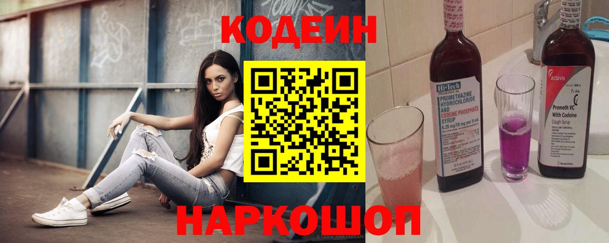 Кодеиновый сироп Lean Purple Drank Нарткала
