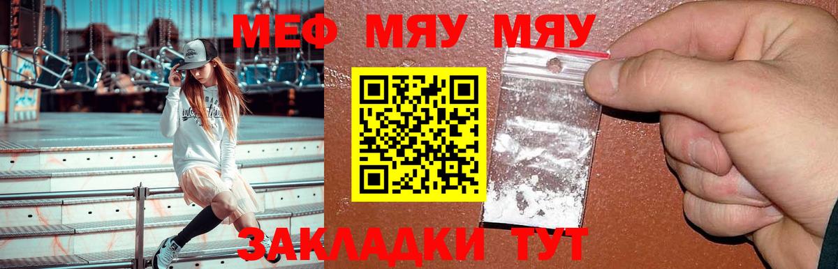 Меф мяу мяу кристаллы Нарткала