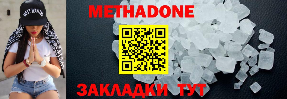 Нарткала  Метадон кристалл  Метадон methadone  Вход с VPN 